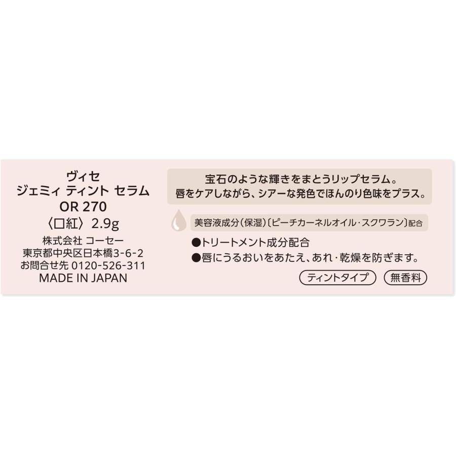 ヴィセ ジェミィ ティント セラム OR270 サンストーン 2.9g ティントリップ 宝石リップ 保湿 血色感 ツヤ シアー｜yayoigen｜08