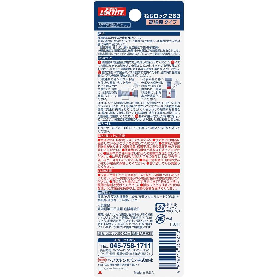 LOCTITE(ロックタイト) ねじロック 263 高強度タイプ 0.5ml - 金属製のねじのゆるみ止め及びシール、取り外しを必要としないナット・ボルトの固定 1個｜yayoigen｜02