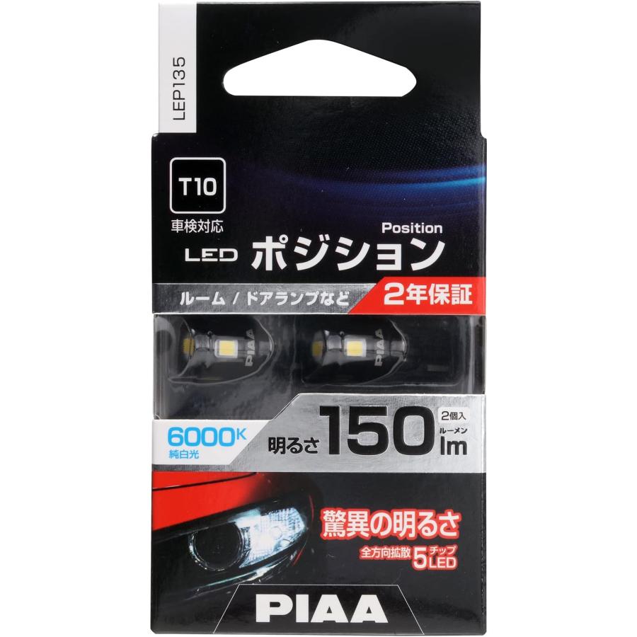 PIAA ポジション用バルブ ルーム/ドアランプ LED 6000K [全方向拡散5 チップ ] 12V 1.5W 150lm T10 2年保証 車検対応 2個入 LEP135｜yayoigen｜03