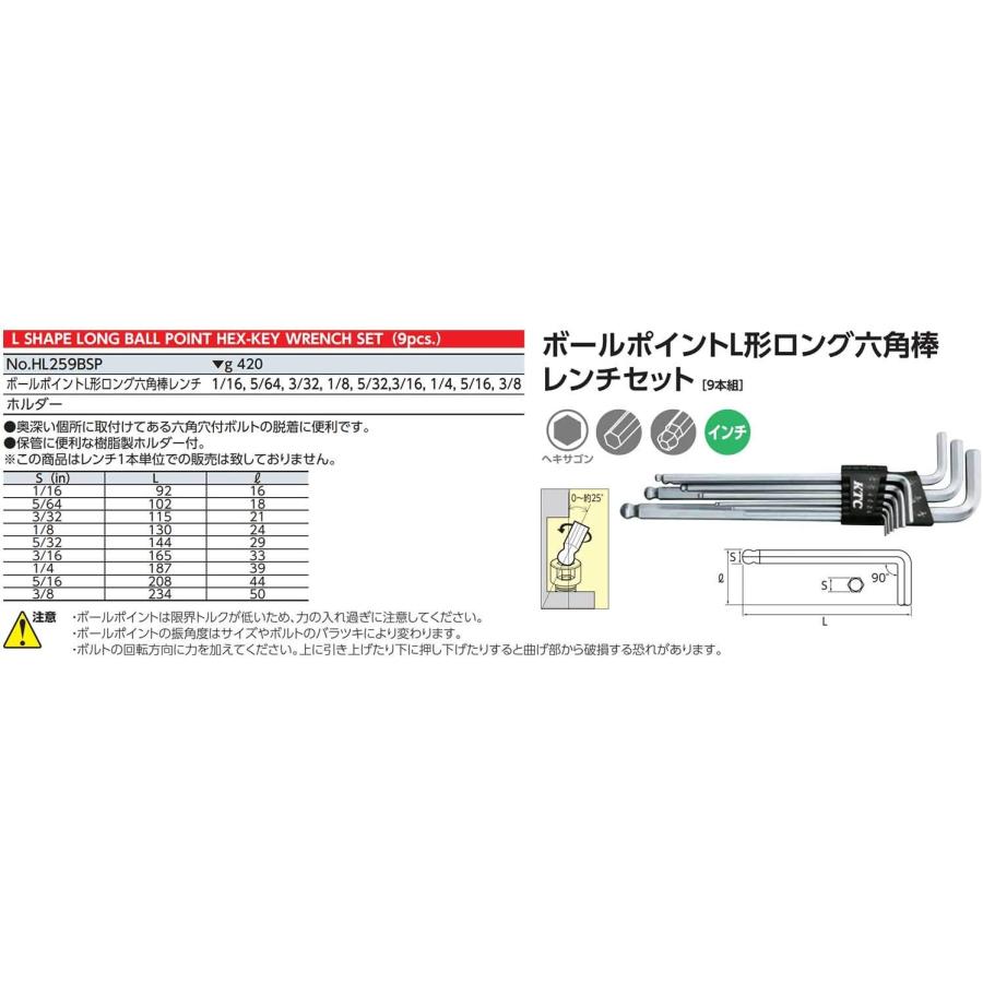 京都機械工具(KTC) ボールポイント L型 ロング六角棒レンチ セット 9本組 HL259BSP｜yayoigen｜02