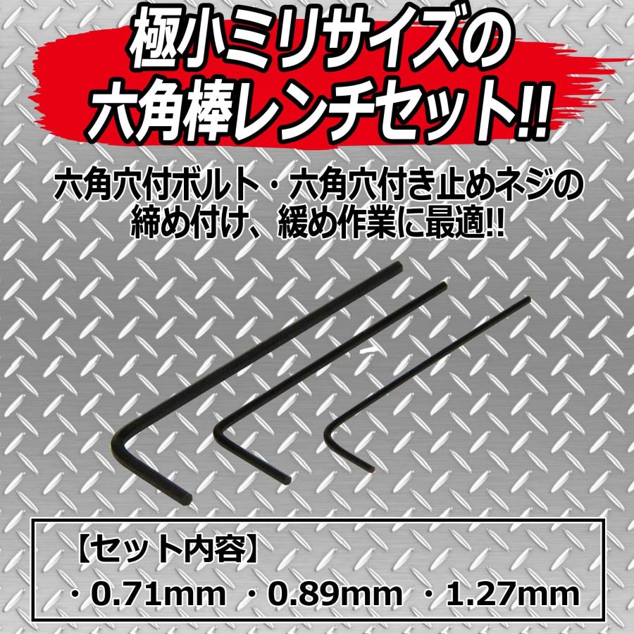 SK11 六角棒レンチ マイクロセット HEX KEY 3本組 0.71/0.89/1.27mm SH-03SET｜yayoigen｜05