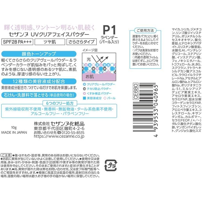 セザンヌ UVクリアフェイスパウダー P1 ラベンダー 10g 単品｜yayoigen｜02