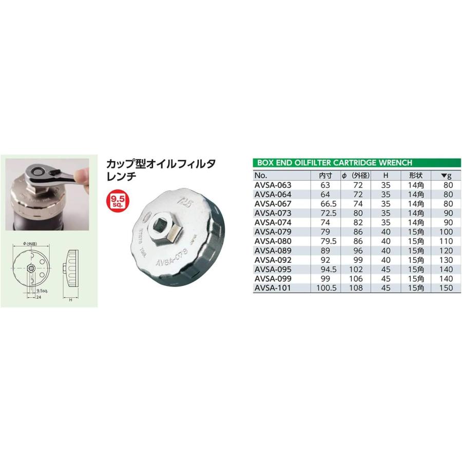 京都機械工具(KTC) カップ型オイルフィルターレンチ AVSA-073 内寸(mm):72.5｜yayoigen｜02