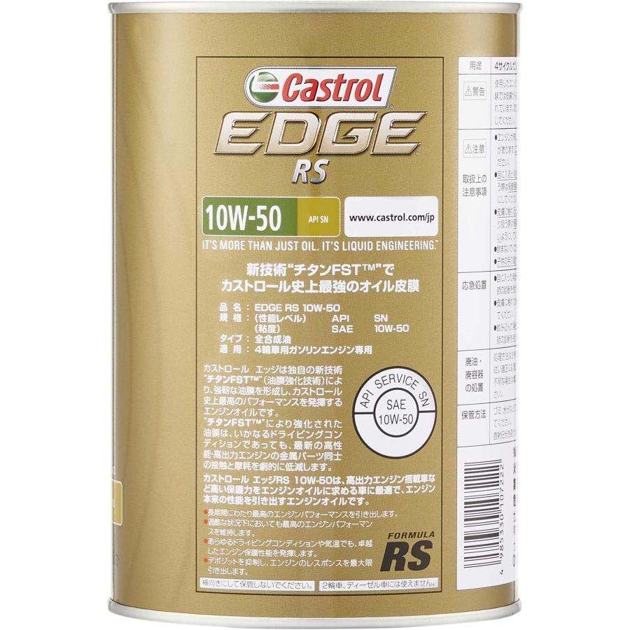 カストロールエンジンオイルEDGE RS 10W-50 API SN 4輪ガソリン車専用全合成油Castrol 10)EDGE 1L｜yayoigen｜02