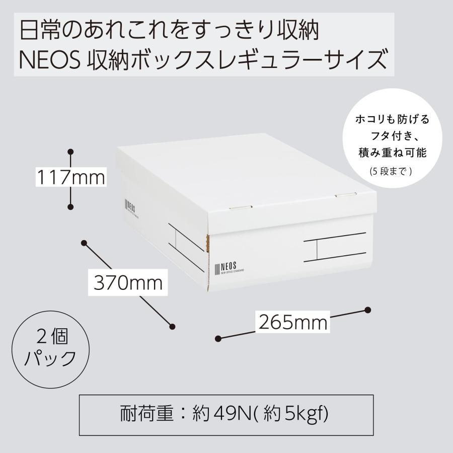 コクヨ 収納ボックス NEOS レギュラーハーフサイズ フタ付き 2個セット ホワイト フ-NE9832WX2 レギュラーハーフサイズ(フタ付き)・2個セット｜yayoigen｜02