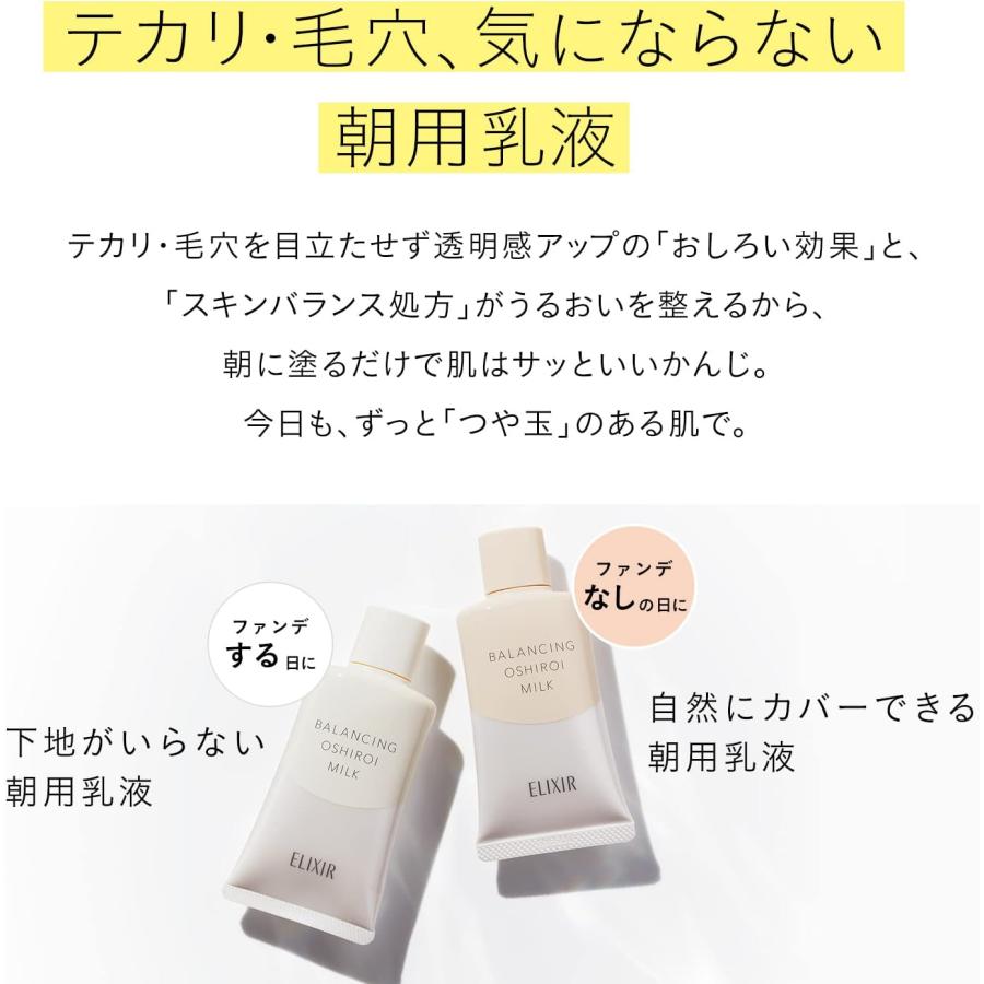 エリクシール ルフレ バランシング おしろいミルク C SPF50+PA++++ 乳液 35g 通常品｜yayoigen｜02