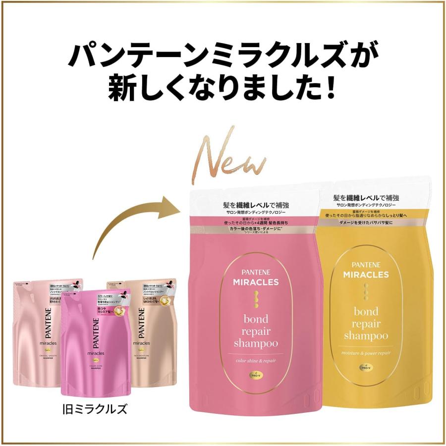 パンテーンミラクルズ ボンドリペアシリーズ カラーシャイン＆リペア 色落ち防止 シャンプー詰替 350g 2023年秋リニューアル品(350ml)｜yayoigen｜07