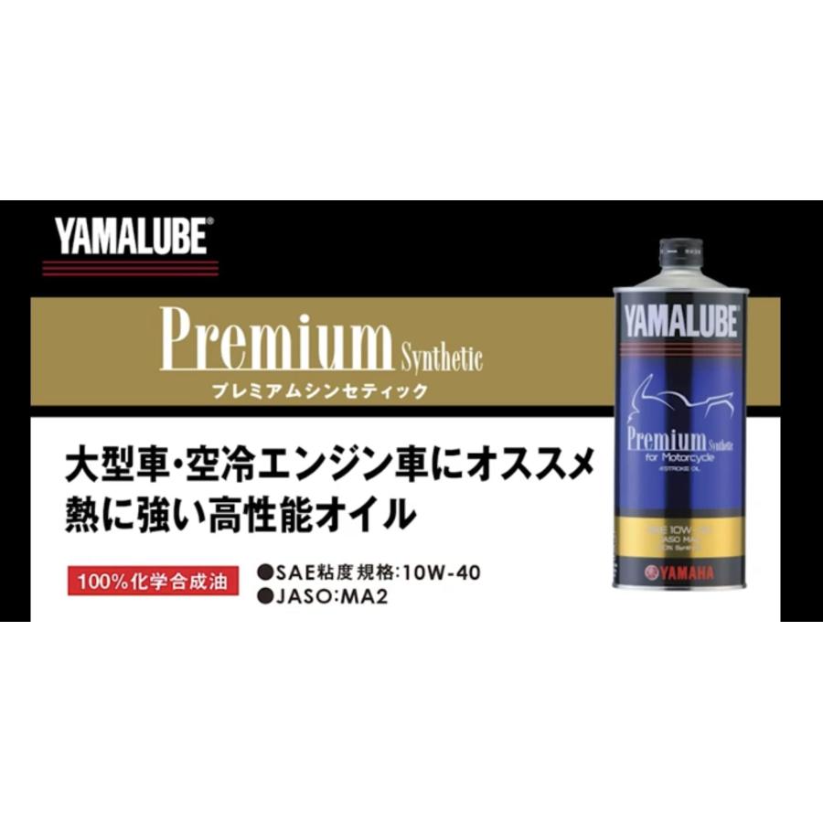 ヤマハ(YAMAHA) 二輪車用エンジンオイル ヤマルーブ プレミアムシンセティック MA2 10W-40 1L｜yayoigen｜03