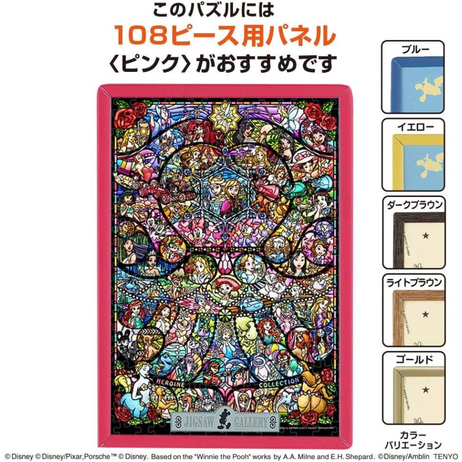 テンヨー(Tenyo) 266ピース ジグソーパズル ディズニー&ディズニー/ピクサー ヒロインコレクション ステンドグラス ぎゅっとシリーズ 【ピュアホワイト】｜yayoigen｜05