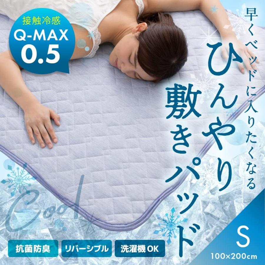 AQUA(アクア) 敷きパッド シングル 夏用 接触 強冷感 Q-MAX 0.542 ひんやり 冷たい 気持ちいい リバーシブル 抗菌 防臭 長く使える 敷パッド しきぱっと｜yayoigen｜02