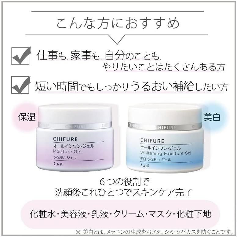 ちふれ 【医薬部外品】美白うるおいジェル 本体 無香料 1 個 美白｜yayoigen｜03