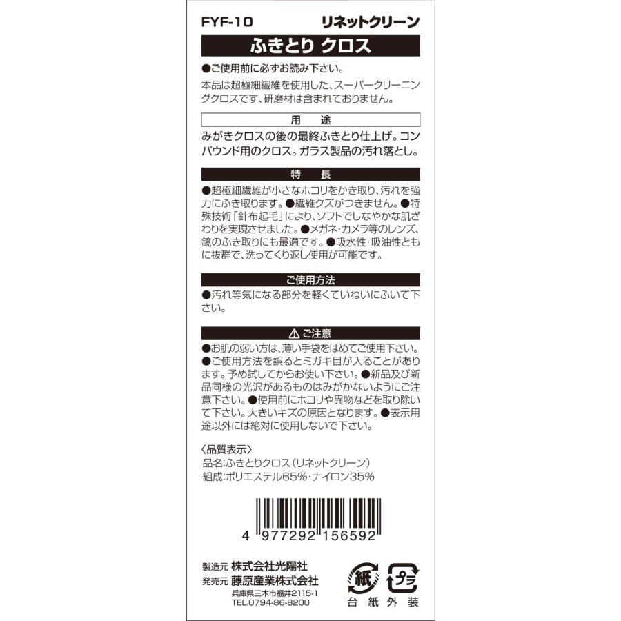 SK11 ポリマール ふきとりクロス 125×195mm 1枚入り FKY-10 ふきとり｜yayoigen｜04