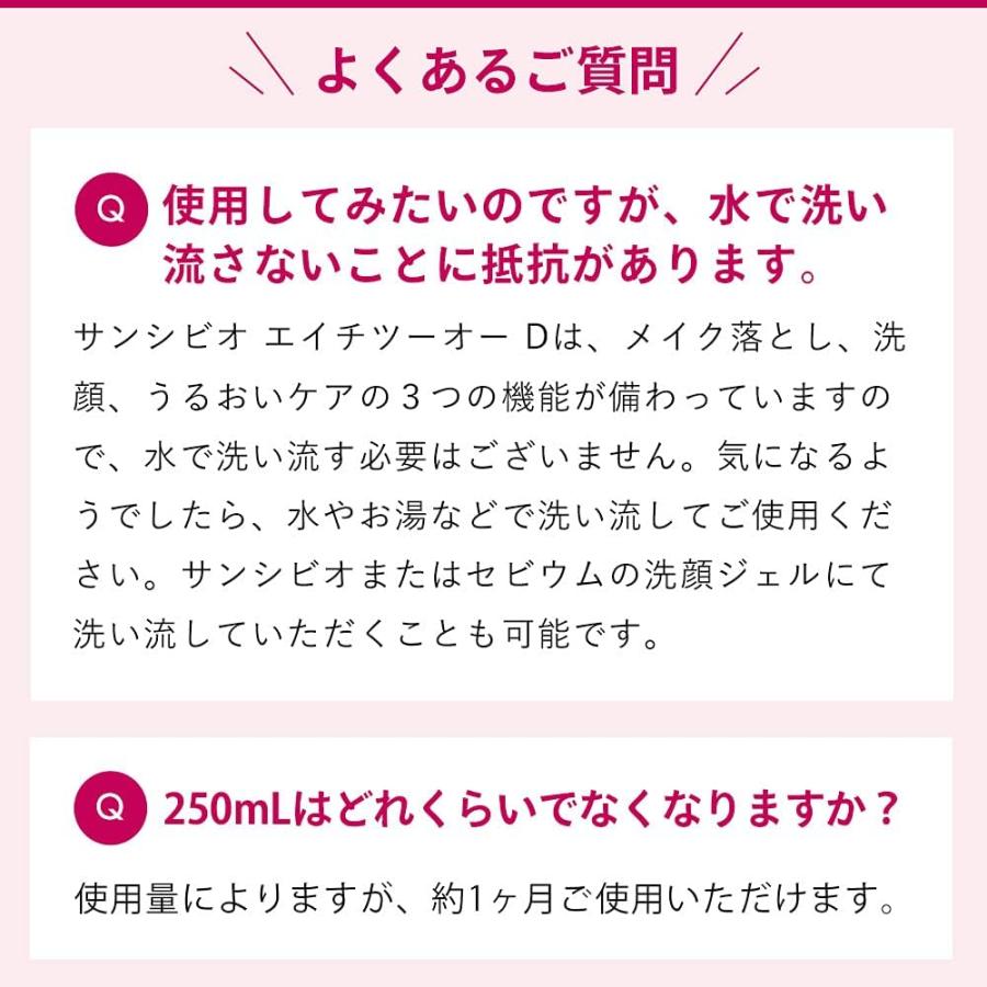 【正規品】ビオデルマ (Bioderma) サンシビオ ダーマローション D 250mL 化粧水 敏感肌用 無香料 無着色 エチルアルコール無添加 パラベン無添加 弱酸性｜yayoigen｜08