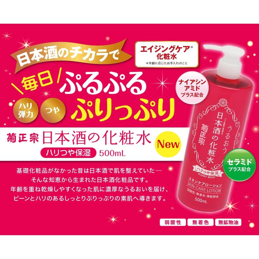 菊正宗 日本酒の化粧水 ハリつや保湿 500ml ナイアシンアミド セラミド 大容量｜yayoigen｜05