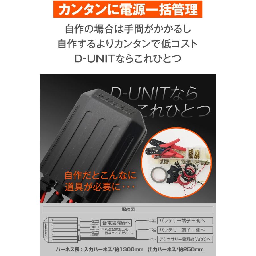 デイトナ(Daytona) バイク用 アクセサリー電源ユニット 防水 3系統 電源一括管理 合計20A D-UNIT WR(Dユニット ウォーターレジスタント) 16037 WR｜yayoigen｜06