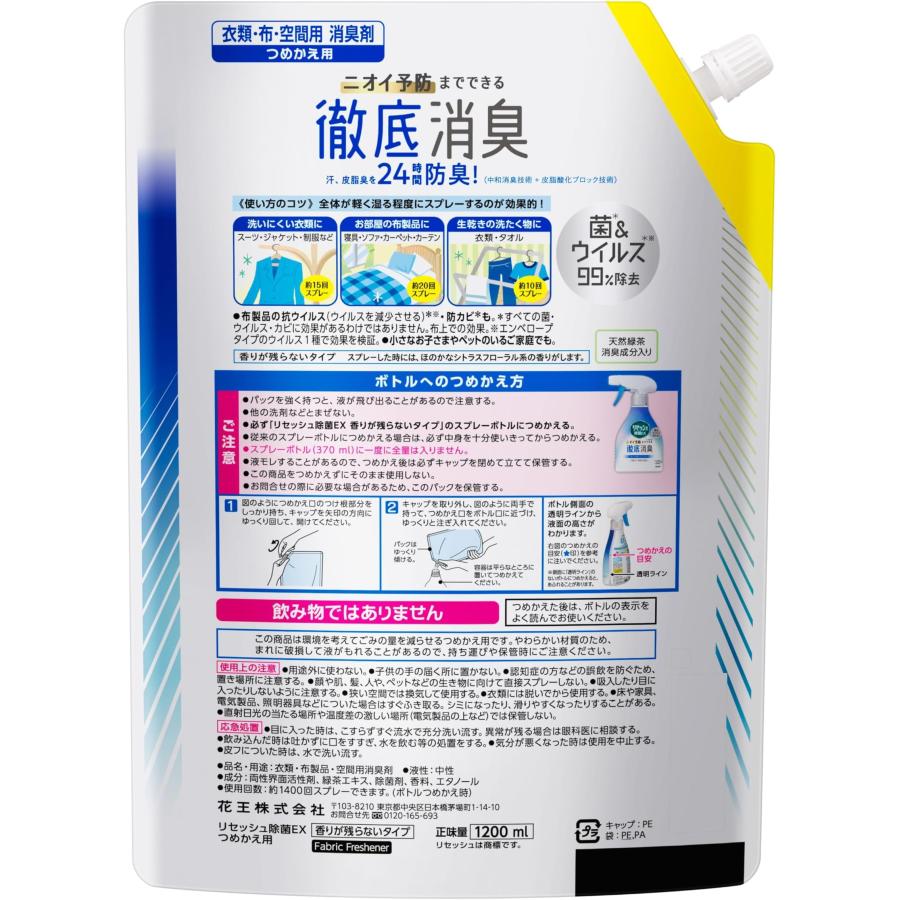 【大容量】リセッシュ除菌ＥＸ 汗・皮脂臭のニオイ予防までできる徹底消臭！ 香りが残らないタイプ 詰替え用 １２００ｍｌ｜yayoigen｜02