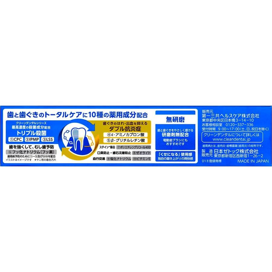 【医薬部外品】クリーンデンタル 無研磨a 90g 薬用 歯磨き粉 歯周病 [歯と歯ぐきをやさしくトータルケア] くせになるスッキリ塩味 研磨剤無配合 CPC配合｜yayoigen｜06