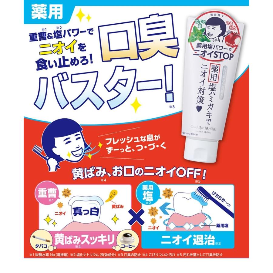 歯磨撫子 塩と重曹の薬用ハミガキ 医薬部外品 口臭ケア 白い歯 歯磨き粉 140g 薬用ハミガキ｜yayoigen｜03