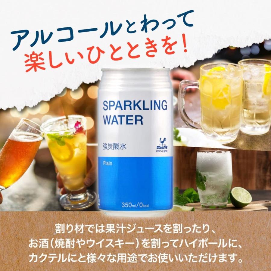 神戸居留地 スパークリングウォーター 強炭酸水 プレーン 缶 350ml × 24本 [ ソーダ 炭酸水 国産 ]｜yayoigen｜04