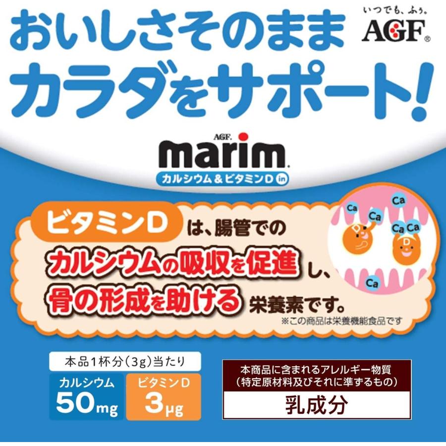 AGF(エージーエフ) マリーム カルシウム&ビタミンD入り 袋 200g×4袋 【 コーヒーミルク 】 詰め替え 4袋｜yayoigen｜02