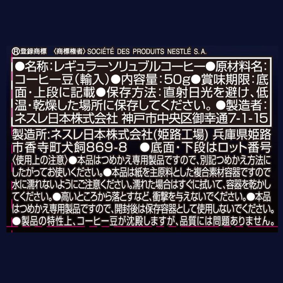 ネスカフェ ロースタリー ダークロースト エコ&システムパック 50g【 ソリュブル コーヒー 】【 25杯分 詰め替え用 】｜yayoigen｜07