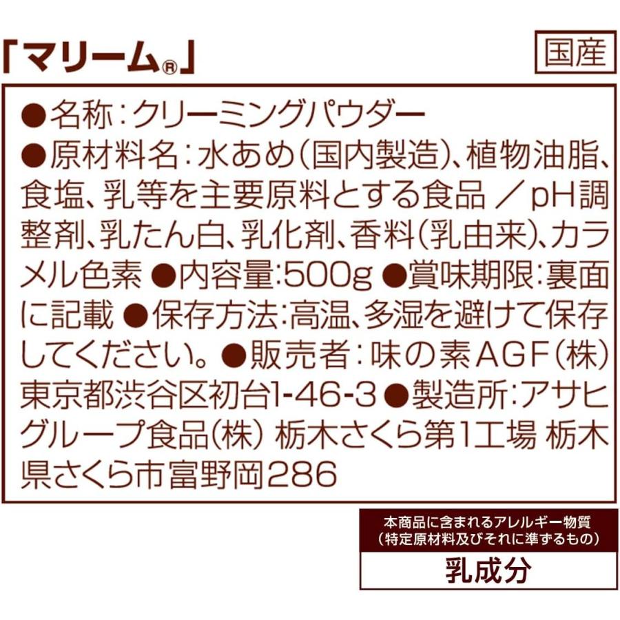 【コーヒーセット】 AGF ブレンディ 袋 200g + マリーム 500g スタンダード コーヒーミルクセット｜yayoigen｜08