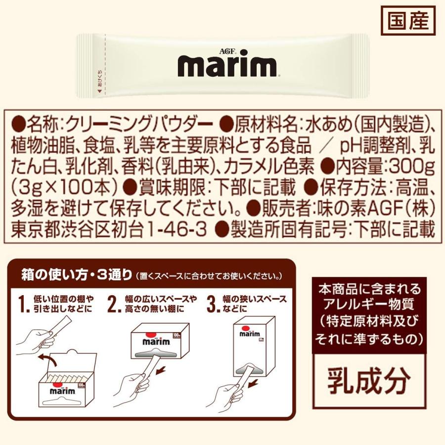 【コーヒーセット】 AGF ブレンディ スティックブラック 100本 + マリーム スティック コーヒーミルクセット ブラック+ミルク｜yayoigen｜06