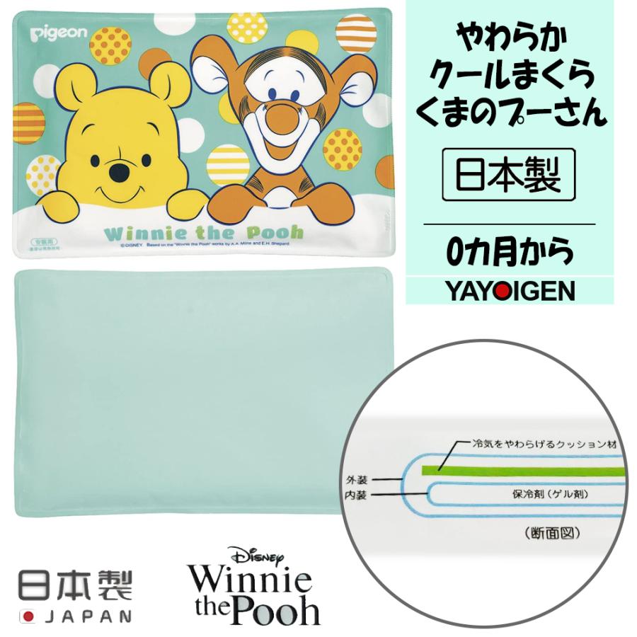 人気 ピジョン やわらかクールまくら くまのプーさん 枕 安眠 ひんやり 子ども 赤ちゃん 氷枕 冷却 ベビー用品 かわいい おしゃれ 日用雑貨 日本製 Pmajk Gov Pk
