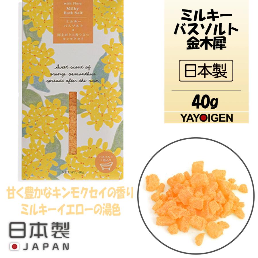 ウィズフローラ ミルキーバスソルト 金木犀 キンモクセイ バスバッグ 疲労回復 お風呂 バスソルト 入浴剤 バス用品 プレゼント 日用雑貨 日本製 :MR100A035A:yayoigen - 通販 - Yahoo!ショッピング ウィズフローラ ミルキーバスソルト 金木犀 キンモクセイ バスバッグ 疲労回復 お風呂 バスソルト 入浴剤 バス用品 プレゼント 日用雑貨 日本製 :MR100A035A:yayoigen - 通販 - Yahoo!ショッピング