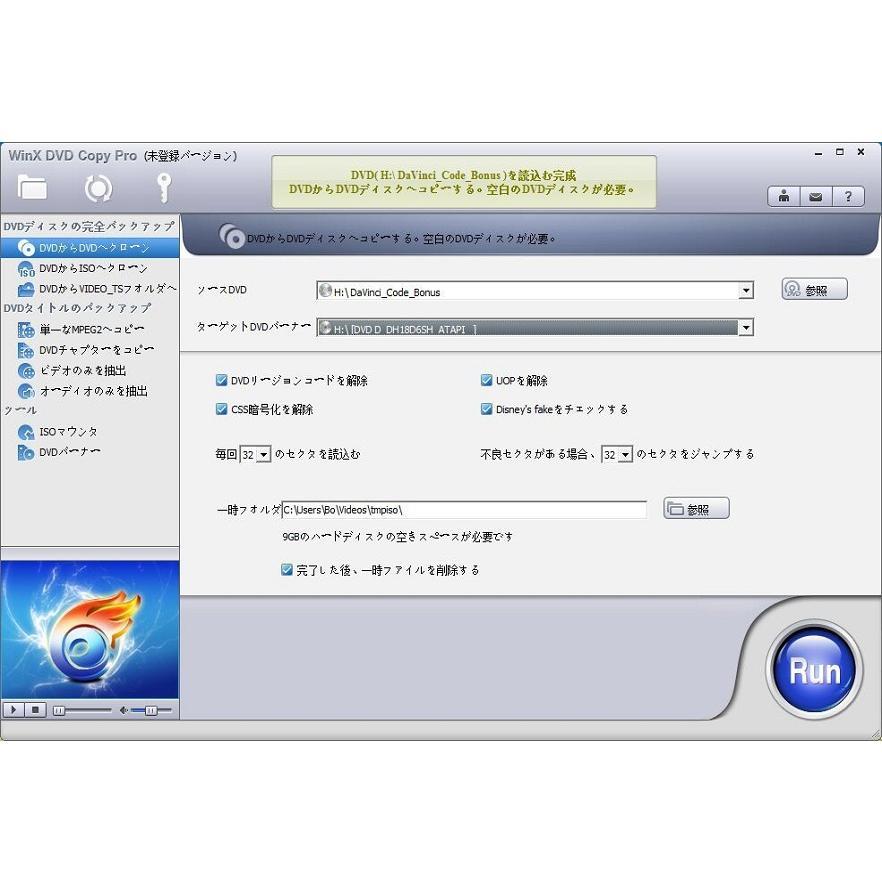 WinX DVD Copy Pro (Windows用) [ダウンロード版] | 永久ライセンス