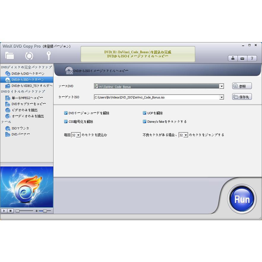 WinX DVD Copy Pro (Windows用) [ダウンロード版] | 永久ライセンス