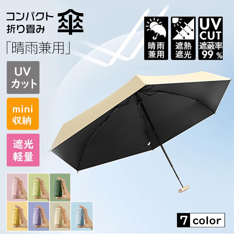 日傘 収納ケース付き 折りたたみ傘 晴雨兼用 遮熱 レディース コンパクト 折り畳み傘 おしゃれ UVカット 紫外線 軽量 軽い 撥水 晴雨傘｜yayushop