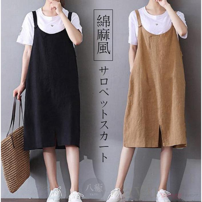 サロペットスカート 綿麻風 ワンピ ワンピース サロペット レディース オールインワン ジャンパースカート ルーズ ショルダーストラップ 夏 代引不可 Cbrx 八癒ショップ 通販 Yahoo ショッピング