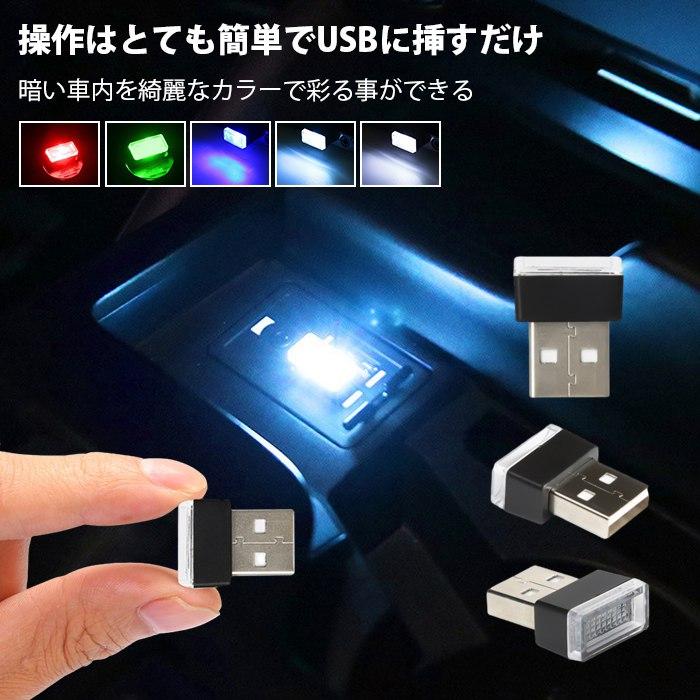 USB ライト LED イルミライト 車内 補助照明 車用 車載 ミニライト イルミネーション ドレスアップ 明るい コンソールボックス の商品画像
