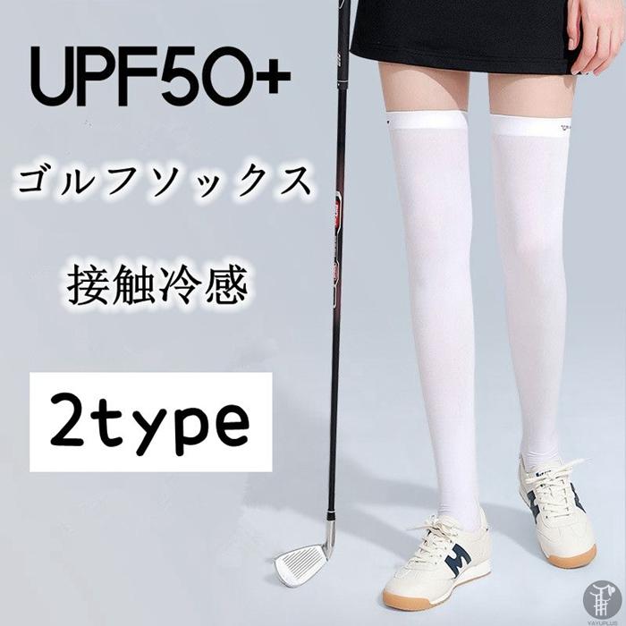ゴルフソックス レディース ロングソックス ニーハイソックス 2type スポーツ カジュアル 涼感 パンツ 接触冷感 涼しい 夏 ゴルフ 幸せなふたりに贈る結婚祝い