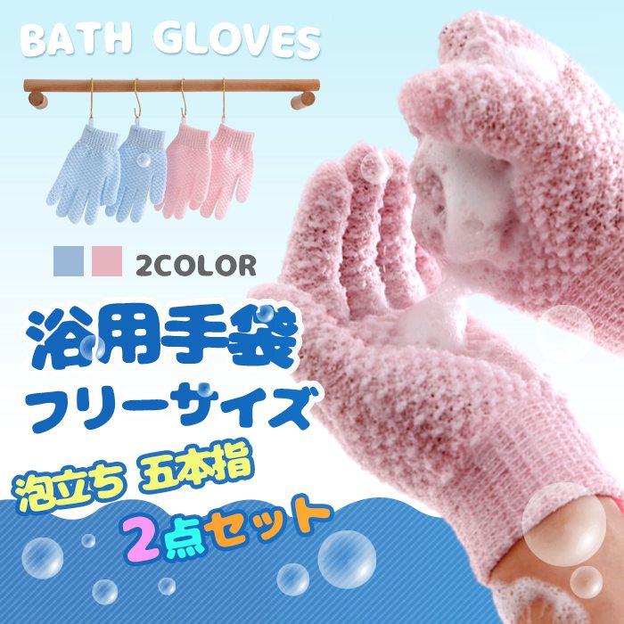 浴用手袋 お風呂手袋 泡立ち お風呂用 体洗う シャワーバスグローブ ナイロン 垢すり手袋 五本指沐浴 おふろ体洗い 沐浴介助 介護用品 福祉用具 抗菌加工 Gdst122 八癒ショップ 通販 Yahoo ショッピング