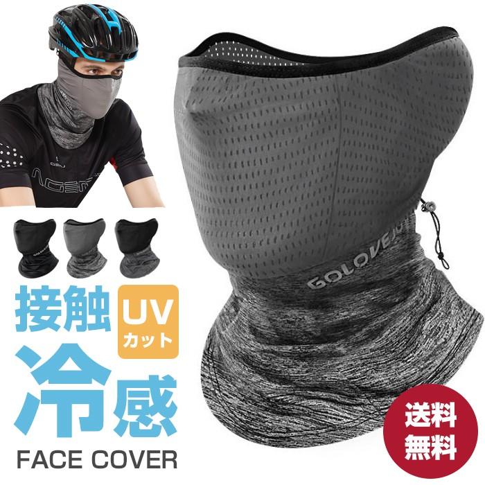 冷感マスク フェイスマスク 夏用 フェイスカバー ネックガード ひんやり UVカット 水洗い可能  男女兼用 紫外線対策 日焼け防止 代引不可