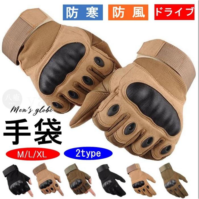 おしゃれ 手袋 メンズ サイクルグローブ 自転車 ロードバイク 3サイズ M L Xl メンズグローブ 防風 指なし手袋 代引不可 滑り止め付き 防寒 作業用 指あり手袋