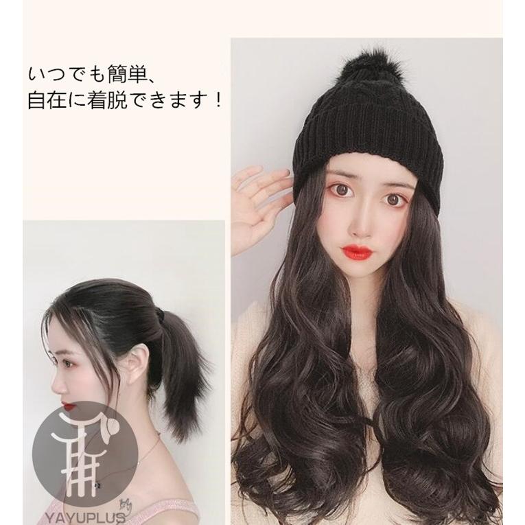 ウィッグ ニット帽 帽子付きウィッグ 小顔効果 ロング ウェーブ 暖かい 裏起毛 帽子ウィッグ 髪付き帽子 代引不可 Jmjf02a 八癒ショップ 通販 Yahoo ショッピング