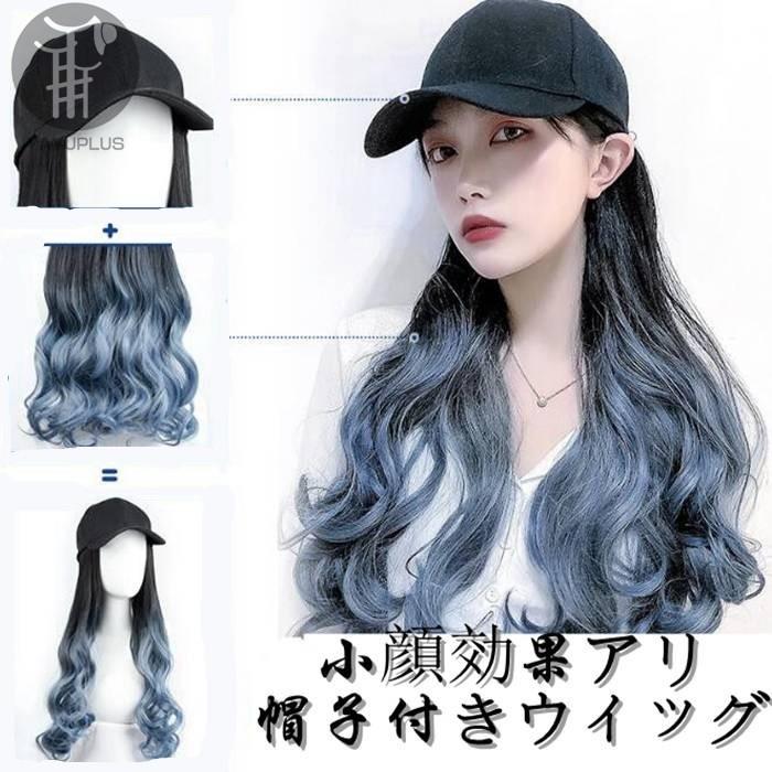 ウィッグ キャップ 帽子付きウィッグ キャップウィッグ ロング ウェーブ 帽子ウィッグ 髪付き帽子 レディース ロング巻き 代引不可 Jmjf03 八癒ショップ 通販 Yahoo ショッピング