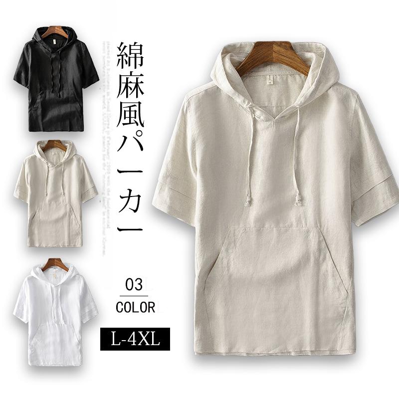 774円 とっておきし福袋 パーカー 半袖 綿麻風 メンズ トップス 半袖パーカー ゆったり コーデ 無地 運動着 部屋着 ルームウェア 運動 涼しい スポーツウエア メンズファッション 夏