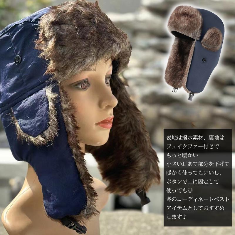 防寒帽子 耳あて付き フェイクファー 男女兼用 レディース メンズ 防寒