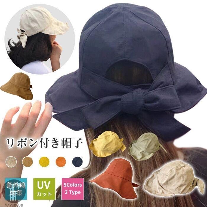 バケットハット キャップ リボンキャップ レディース おしゃれ Uvカット 日焼け防止 帽子 折り畳み 代引不可 Nls01 八癒ショップ 通販 Yahoo ショッピング