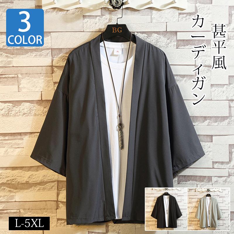 カーディガン メンズ 七分袖 薄手 夏用 アウター 羽織 上着 夏 カットソー トップス コーデ ファッション 父の日 プレゼント メンズファッション Nuol549 八癒ショップ 通販 Yahoo ショッピング