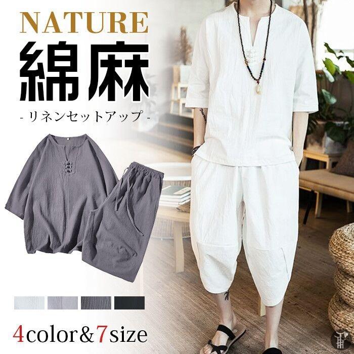 綿麻上下セット セール セットアップ リネン メンズ ワイドパンツ
