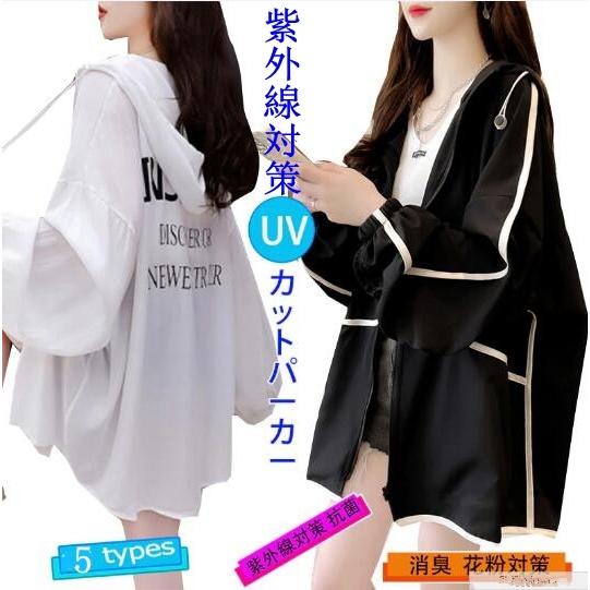 ラッシュガード Uvカット Uvパーカー トップス 日焼け止め服 ラッシュパーカー 肩掛け 冷房対策 ライトアウター 涼しい 韓国 ファッション 長袖 予約