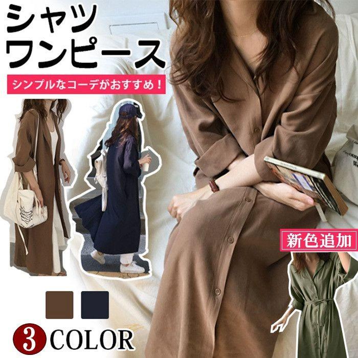 シャツワンピース 韓国ファッション 秋 新作シンプル 無地 ワンピース ブラウス ドレス ロングシャツ メール便 送料無料 代引き不可 Xdyj02 八癒ショップ 通販 Yahoo ショッピング