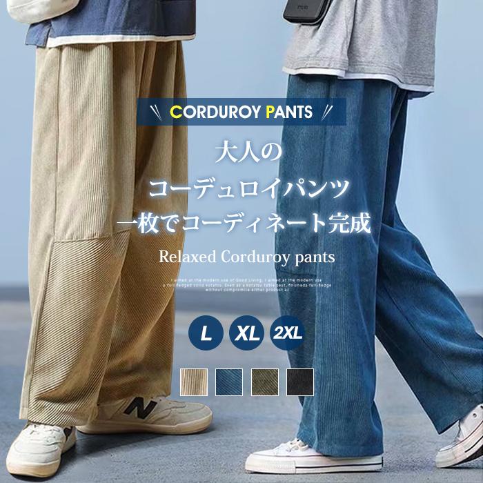 ワイドパンツ コーデュロイ メンズ ワークパンツ イージーパンツ