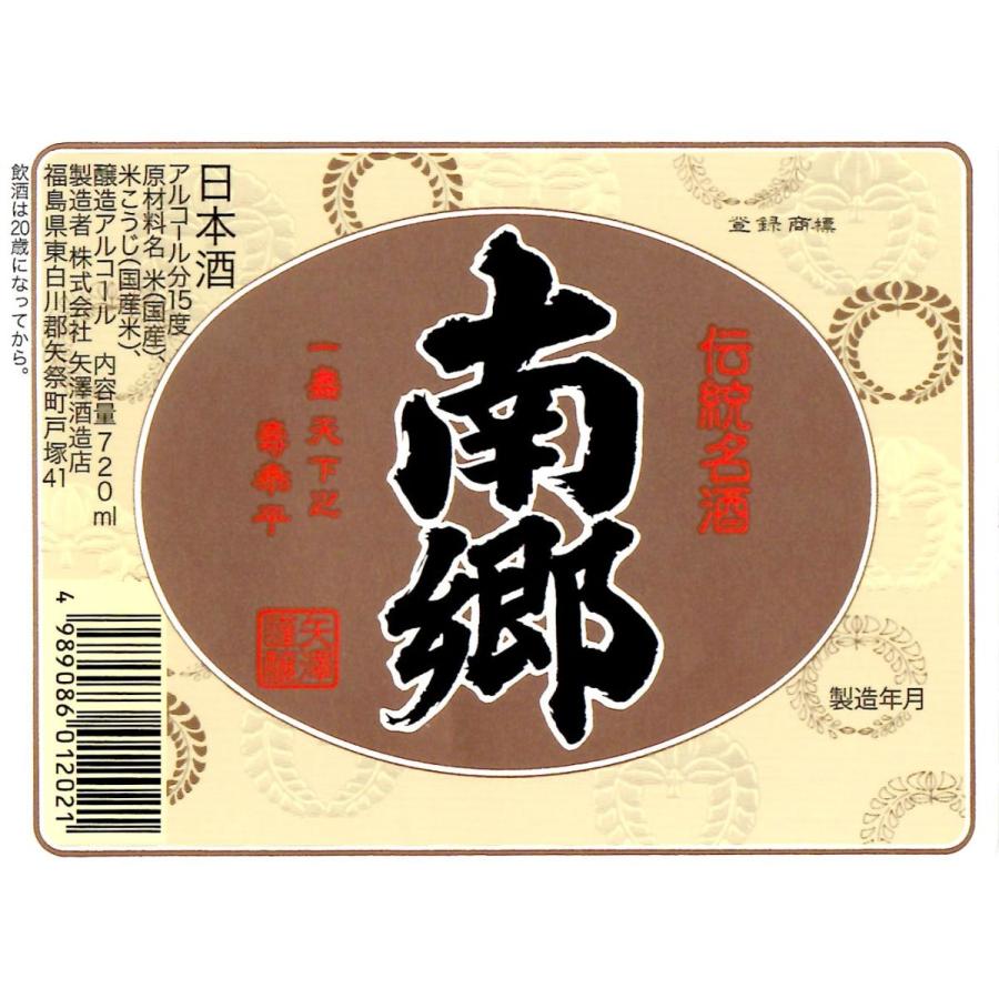 南郷 普通酒 （720ml） |  | 01