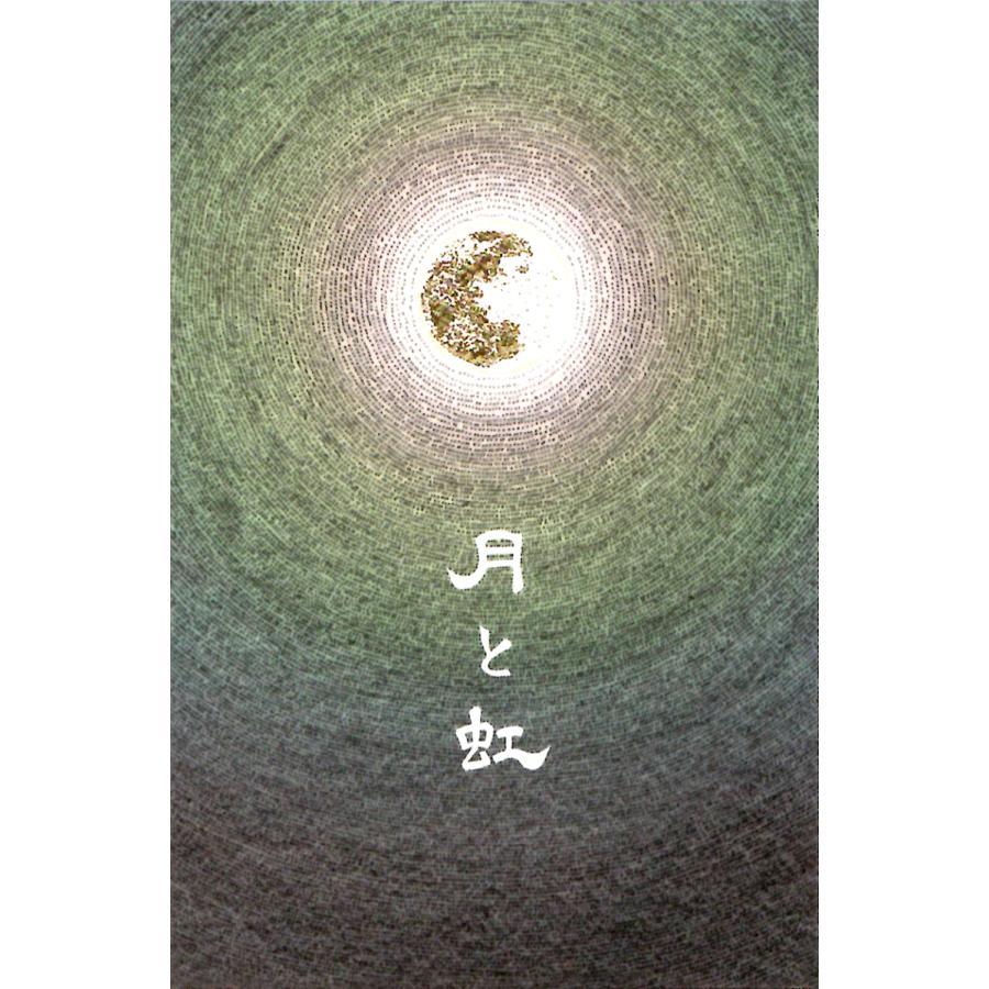 大吟醸酒　月と虹 （720ml） |  | 01